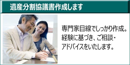 遺産分割協議書を作成します